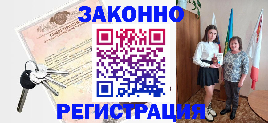 прописка в Нефтекумске